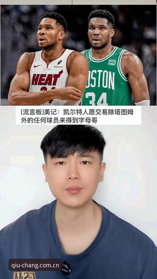 字母哥交易倒计时：热火与凯尔特人终极二选一详解
